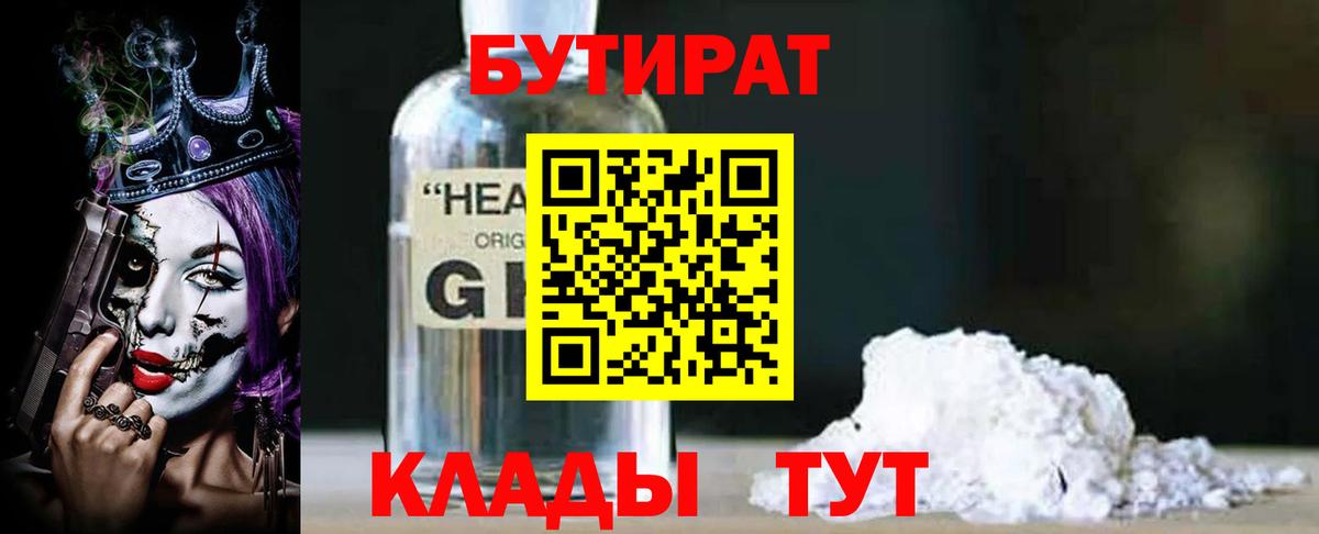 Бутират бутандиол  Вход с VPN  Сыктывкар 