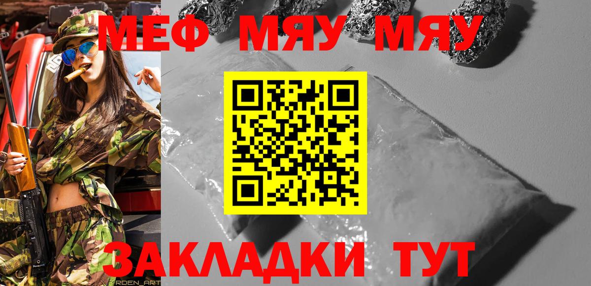 Меф мяу мяу мука Сыктывкар