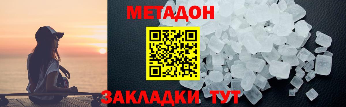 Метадон кристалл Сыктывкар